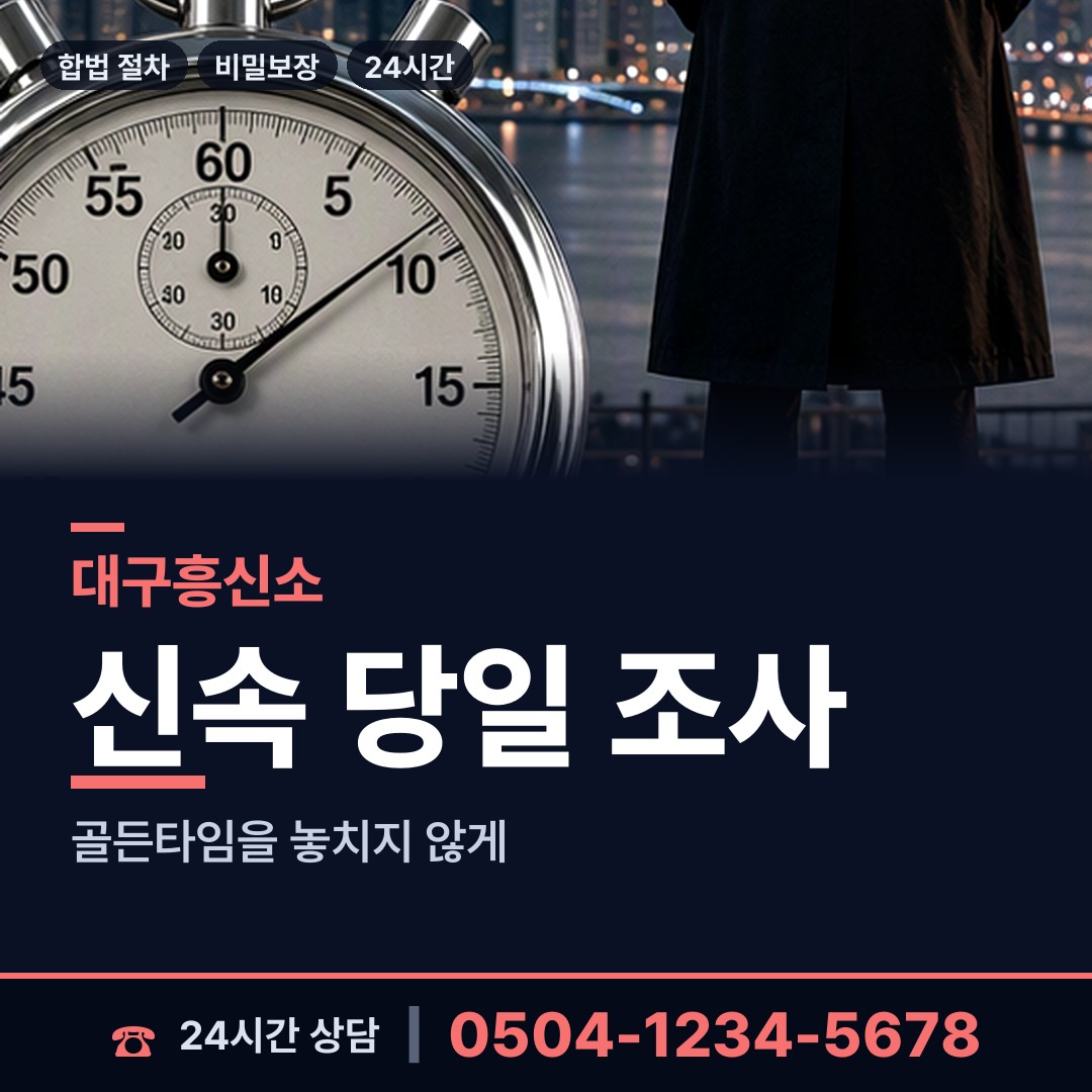 대구 대명3동 전과조회 상담 안내