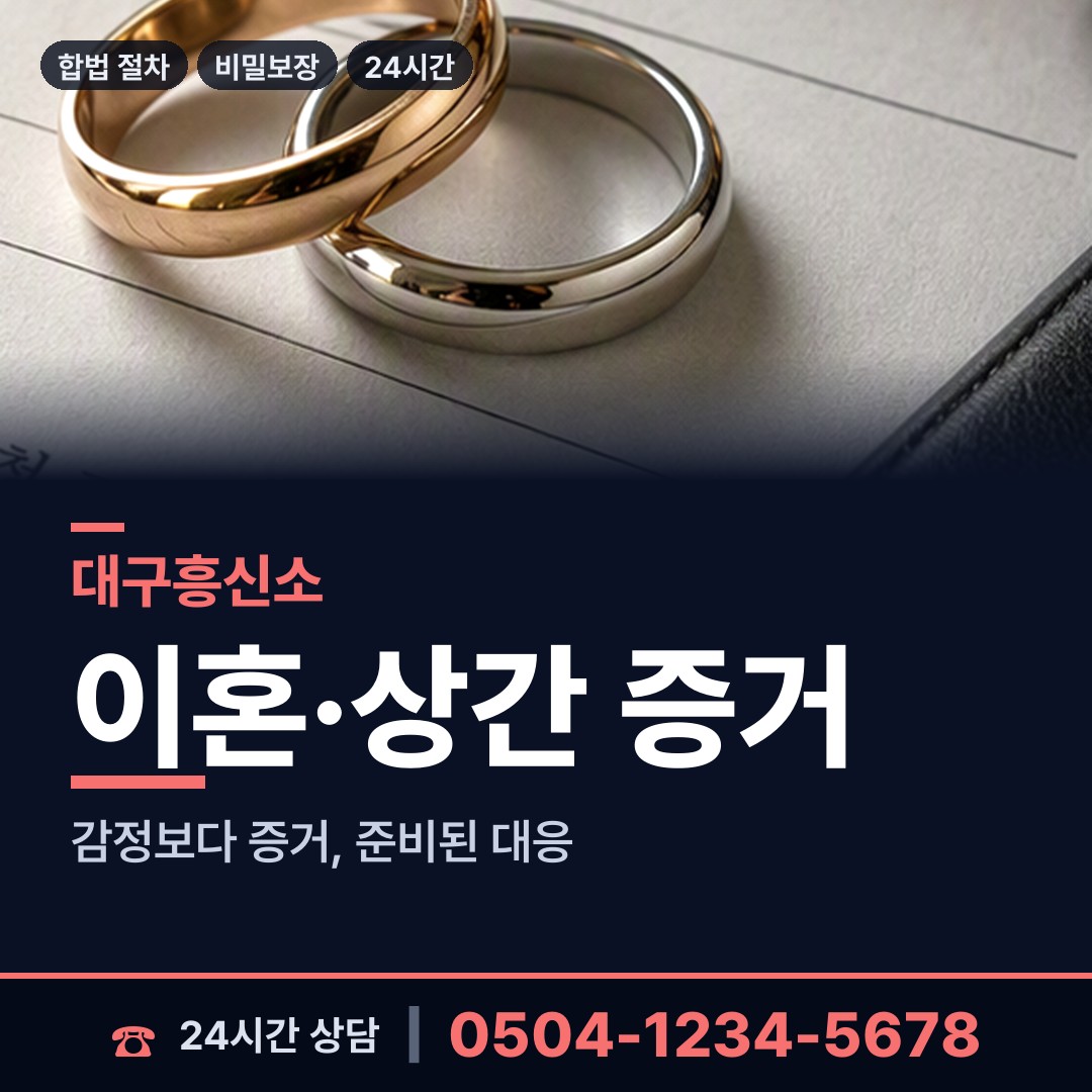 대구 대명3동 기업평판조사 상담 안내