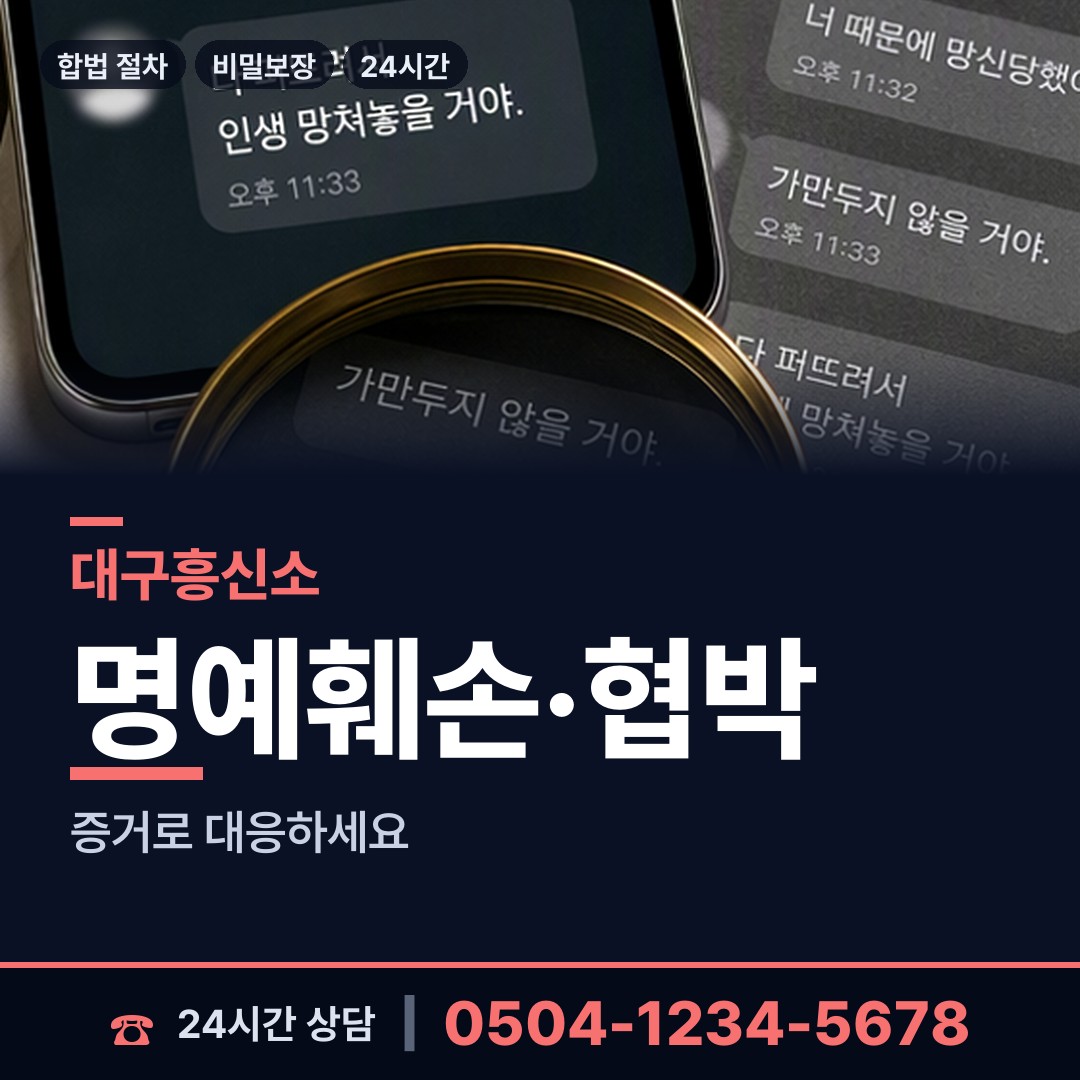 대구 대명3동 사설탐정의뢰 상담 안내