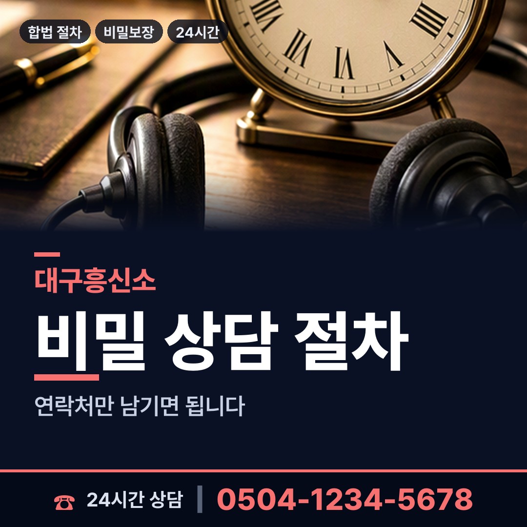 대구 대명3동 당일출장 상담 안내