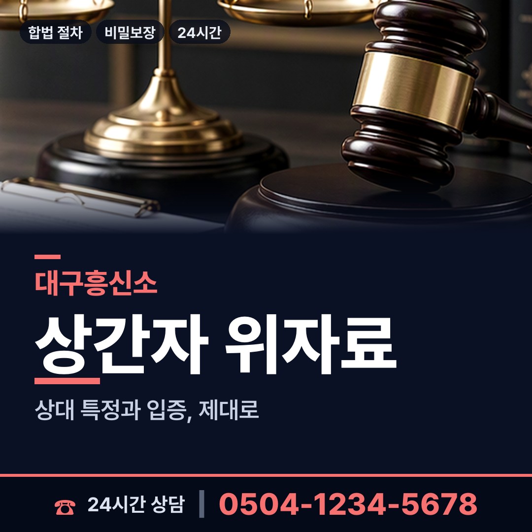 대구 대명3동 이혼소송준비 상담 안내